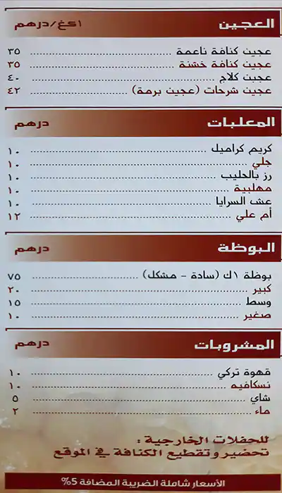 Qwaider Al Nabulsi Sweets - قويدر النابلسي Menu 