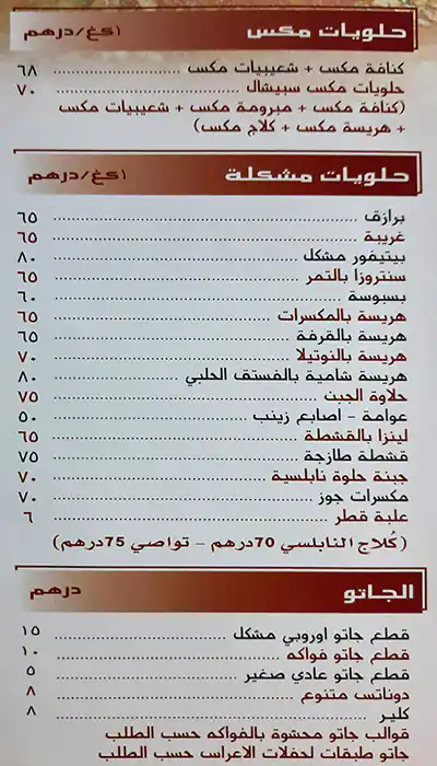 Qwaider Al Nabulsi Sweets - قويدر النابلسي Menu 