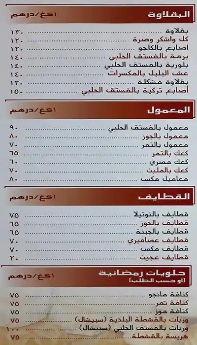 Qwaider Al Nabulsi Sweets - قويدر النابلسي Menu 