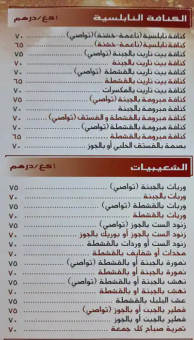 Qwaider Al Nabulsi Sweets - قويدر النابلسي Menu 