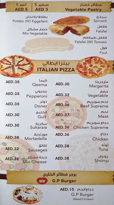 Gulf Pastry - فطائر الخليج Menu 