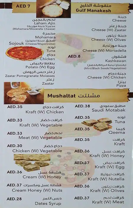 Gulf Pastry - فطائر الخليج Menu 