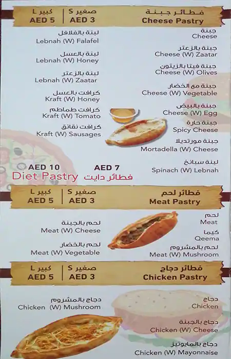 Gulf Pastry - فطائر الخليج Menu 