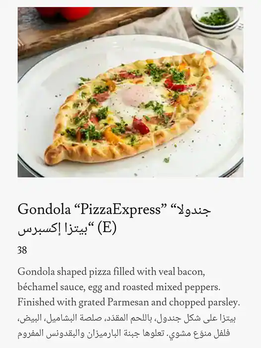 Jazz@PizzaExpress Menu, Menu for Jazz@PizzaExpress, Al Markaziya, Abu Dhabi 