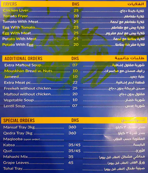 Bayt Al Mouskhan Menu, Menu for Bayt Al Mouskhan, Al Dhafrah, Abu Dhabi 