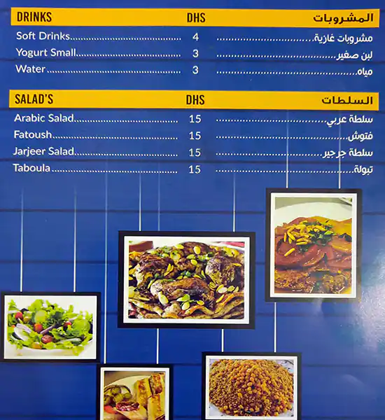 Bayt Al Mouskhan Menu, Menu for Bayt Al Mouskhan, Al Dhafrah, Abu Dhabi 