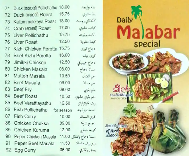 Umm Al Zahra Restaurant Menu, Menu for Umm Al Zahra Restaurant, Al Nahyan, Abu Dhabi 