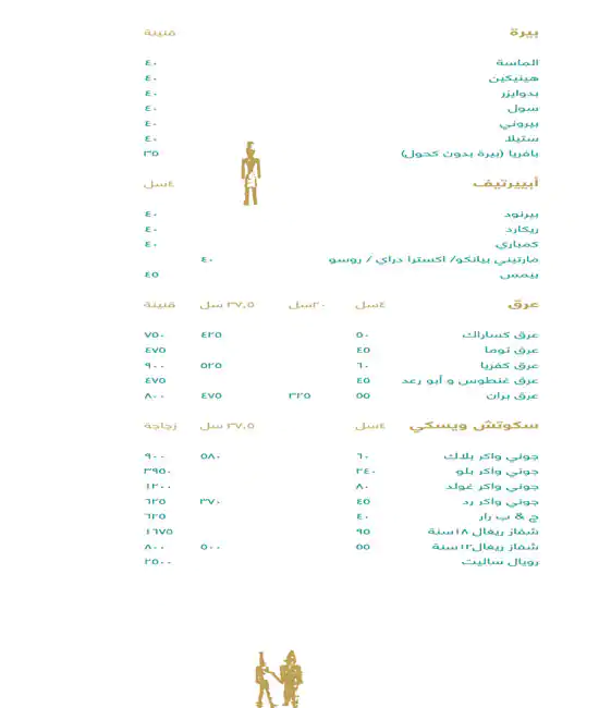 Byblos Sur Mer Menu, Menu for Byblos Sur Mer, Al Khubeirah, Abu Dhabi 