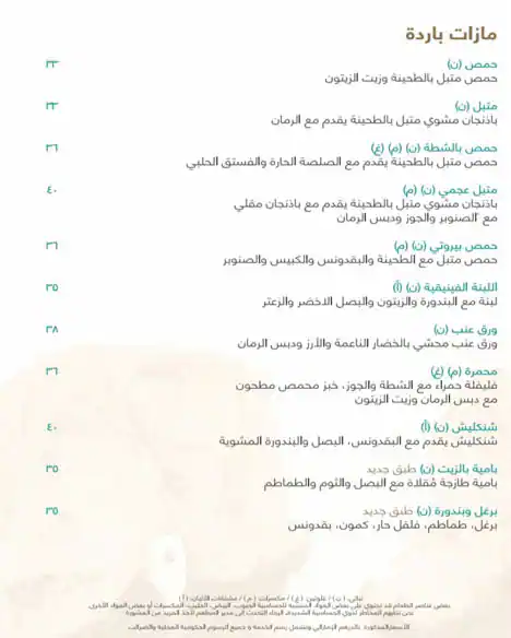 Byblos Sur Mer Menu, Menu for Byblos Sur Mer, Al Khubeirah, Abu Dhabi 