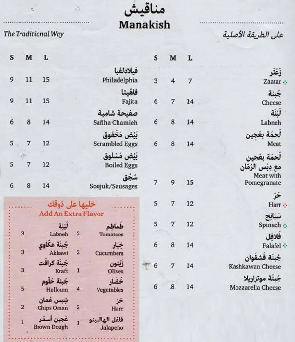 Manakish Express - مناقيش اكسبرس Menu 