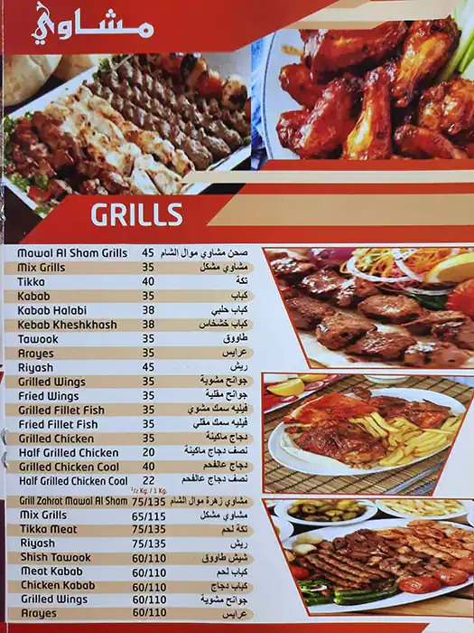 Meshawi Lebanon Restaurant Menu 