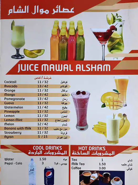 Meshawi Lebanon Restaurant Menu 