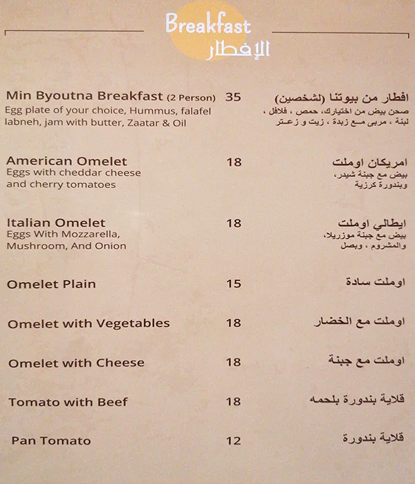 Min Byoutna Restaurant & Pastries Menu 