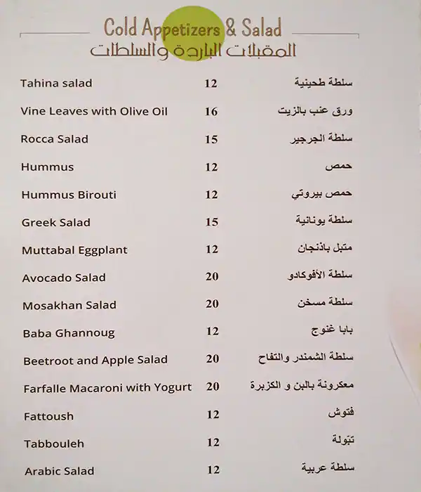 Min Byoutna Restaurant & Pastries Menu 