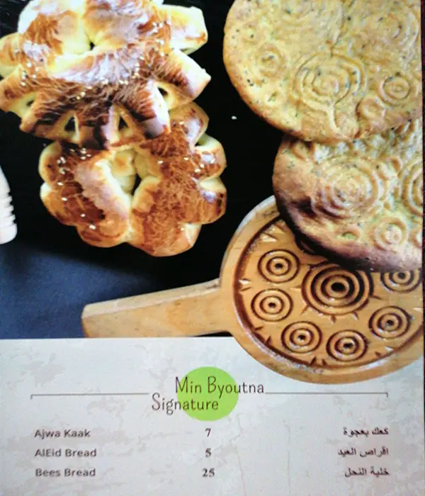 Min Byoutna Restaurant & Pastries Menu 