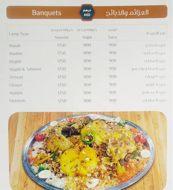 Emirates Spring Mandi - مطبخ و مطعم ربيع الإمارات للمندي Menu 