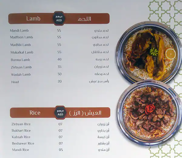 Emirates Spring Mandi - مطبخ و مطعم ربيع الإمارات للمندي Menu 