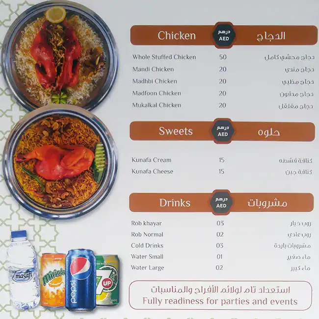 Emirates Spring Mandi - مطبخ و مطعم ربيع الإمارات للمندي Menu 