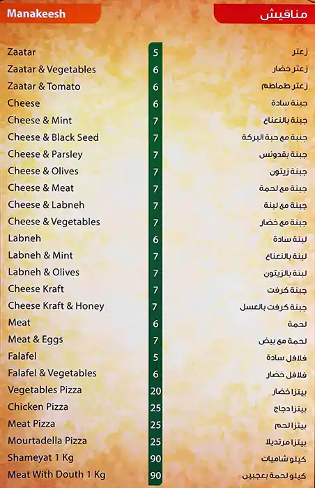 Al Akkawi Corner Menu, Menu for Al Akkawi Corner, Mussafah Shabiya, Abu Dhabi 