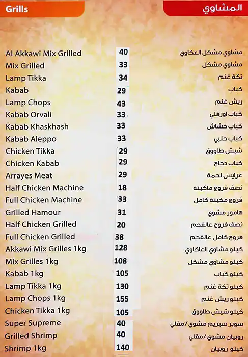 Al Akkawi Corner Menu, Menu for Al Akkawi Corner, Mussafah Shabiya, Abu Dhabi 