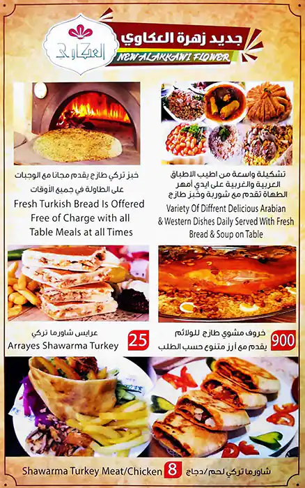 Al Akkawi Corner Menu, Menu for Al Akkawi Corner, Mussafah Shabiya, Abu Dhabi 