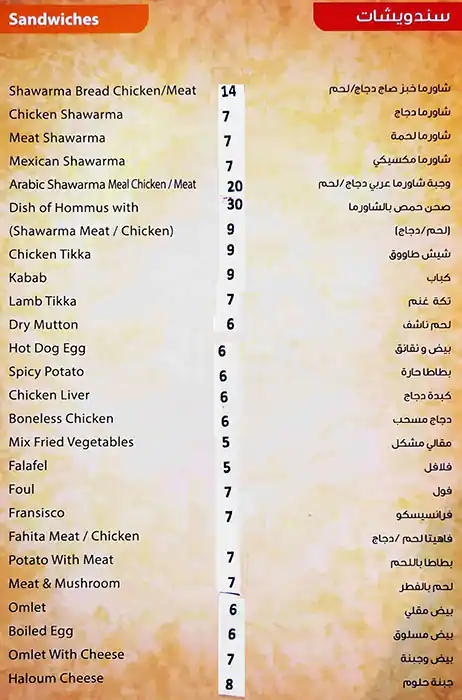 Al Akkawi Corner Menu, Menu for Al Akkawi Corner, Mussafah Shabiya, Abu Dhabi 