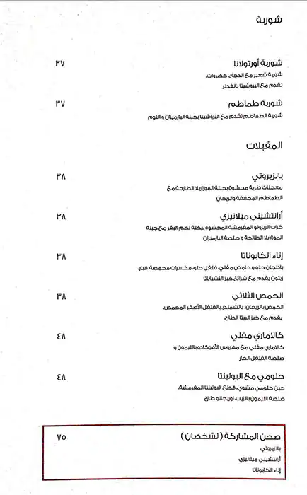 Al Gusto Menu, Menu for Al Gusto, Al Khubeirah, Abu Dhabi 