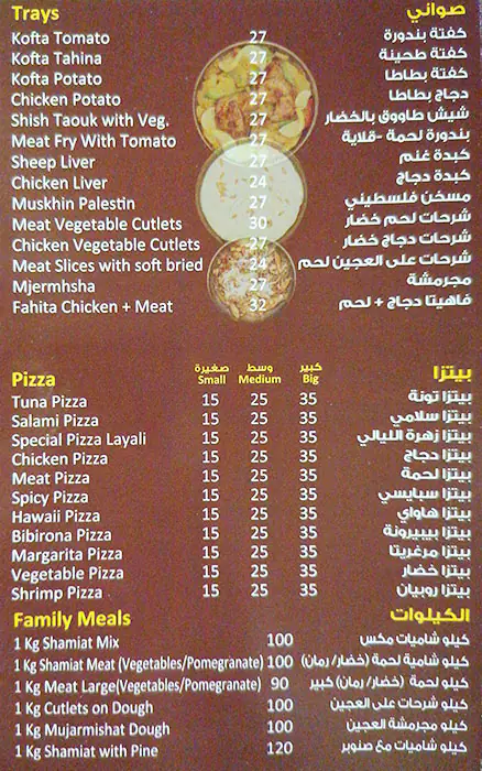 Zahrat Alliali Pastry - معجنات زهرة الليالي - Menu 