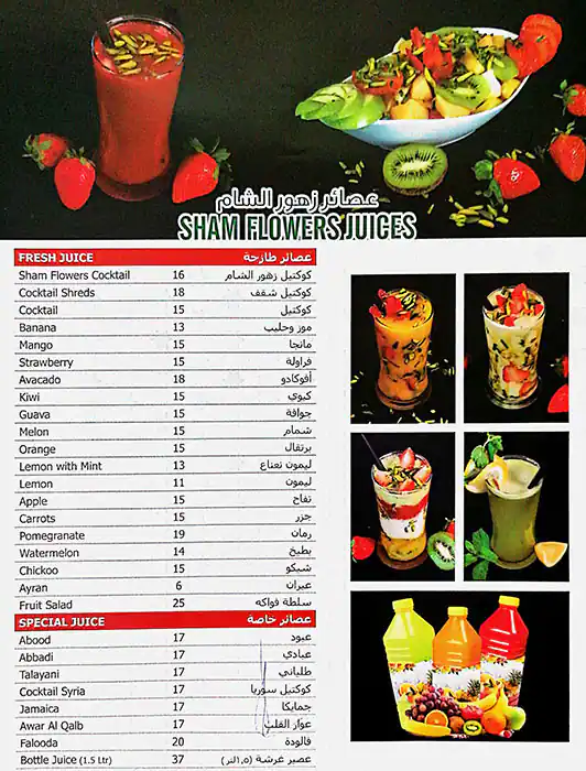 Sham Flowers Restaurant Menu, Menu for Sham Flowers Restaurant, Mussafah Sanaiya, Abu Dhabi 