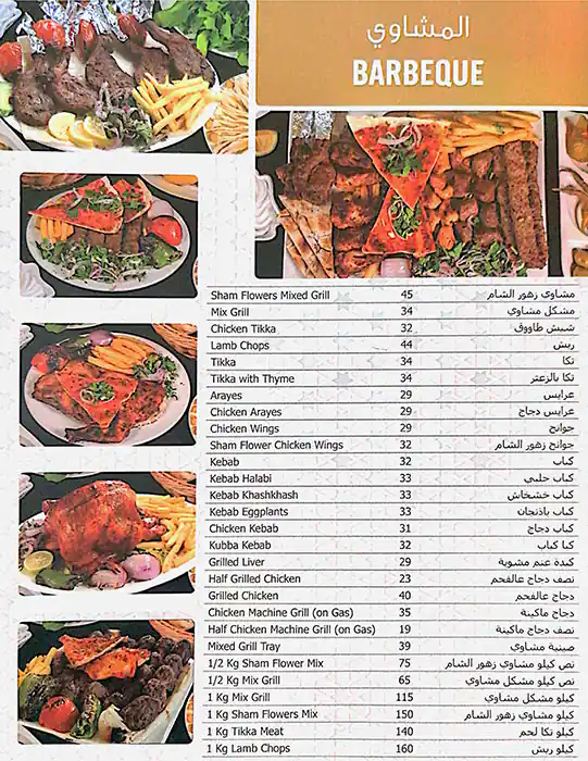 Sham Flowers Restaurant Menu, Menu for Sham Flowers Restaurant, Mussafah Sanaiya, Abu Dhabi 