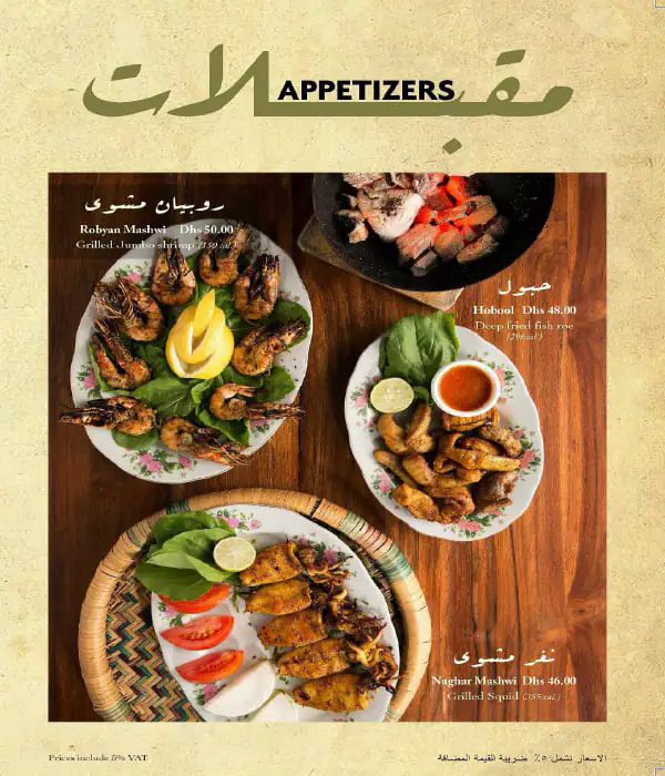 Al Fanar Restaurant & Cafe - الفنر Menu 