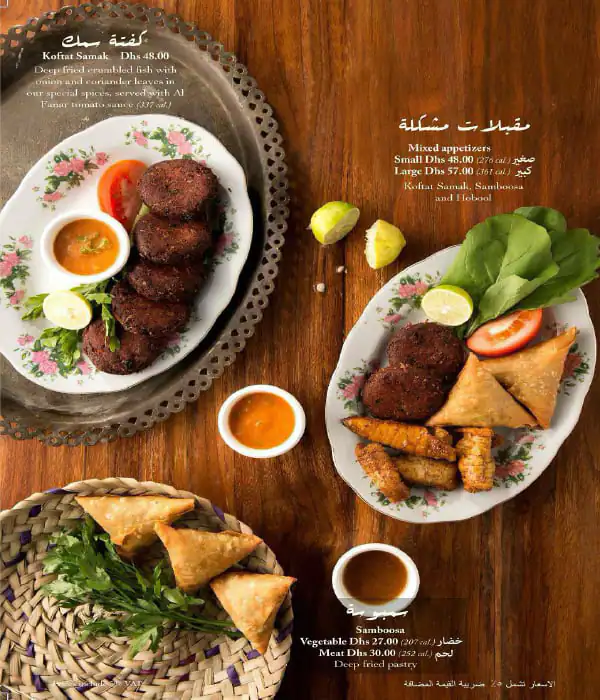 Al Fanar Restaurant & Cafe - الفنر Menu 