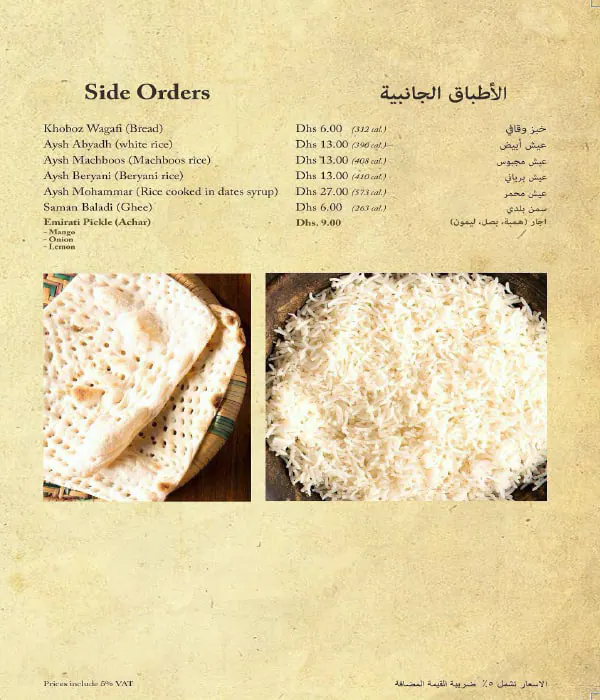 Al Fanar Restaurant & Cafe - الفنر Menu 