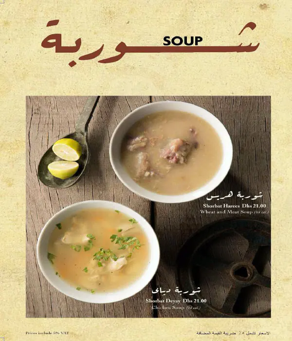 Al Fanar Restaurant & Cafe - الفنر Menu 