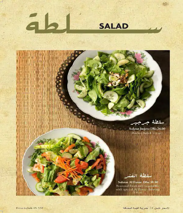 Al Fanar Restaurant & Cafe - الفنر Menu 