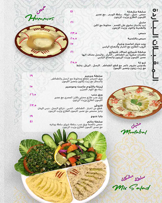 Hatam Menu, Menu for Hatam, Al Markaziya, Abu Dhabi 