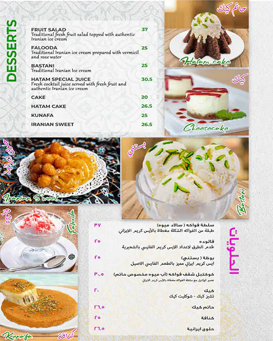 Hatam Menu, Menu for Hatam, Al Markaziya, Abu Dhabi 