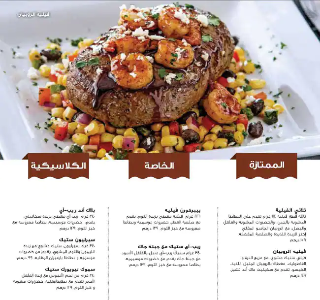 Chili's Menu, Menu for Chili's, Al Mushrif, Abu Dhabi 