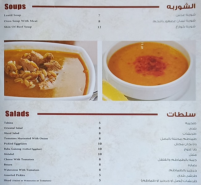 Al Amoor Falafel Restaurant Menu