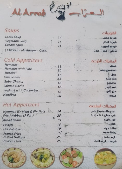 Al Arrab Restaurant Menu