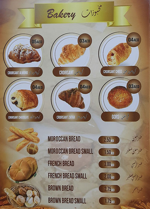 Amoudo Bakery & Sweets Restaurant Menu