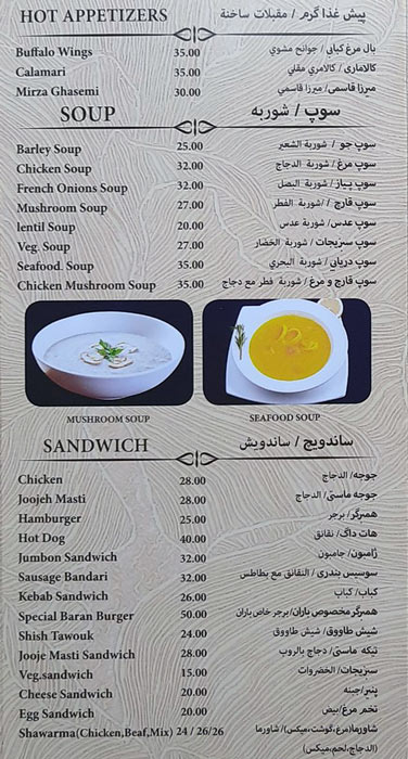 Baran  & Cafe Restaurant Menu