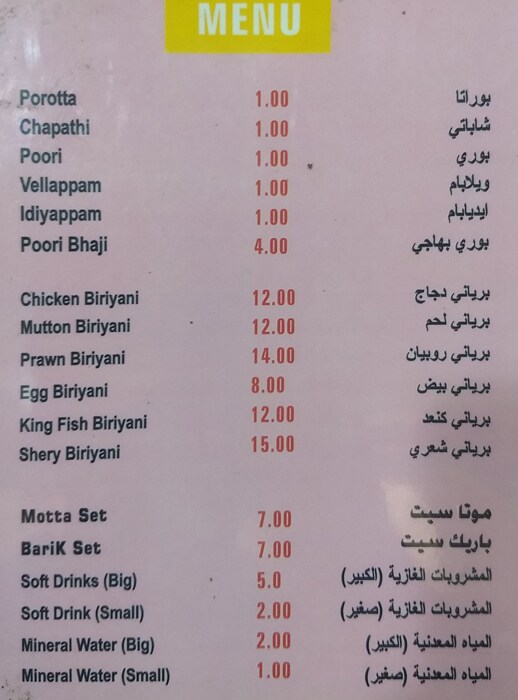 Dar Al Salam Star Restaurant Menu