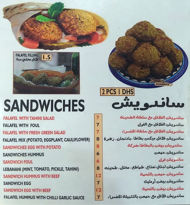 Foul W Hummus - فول و حمص Restaurant Menu