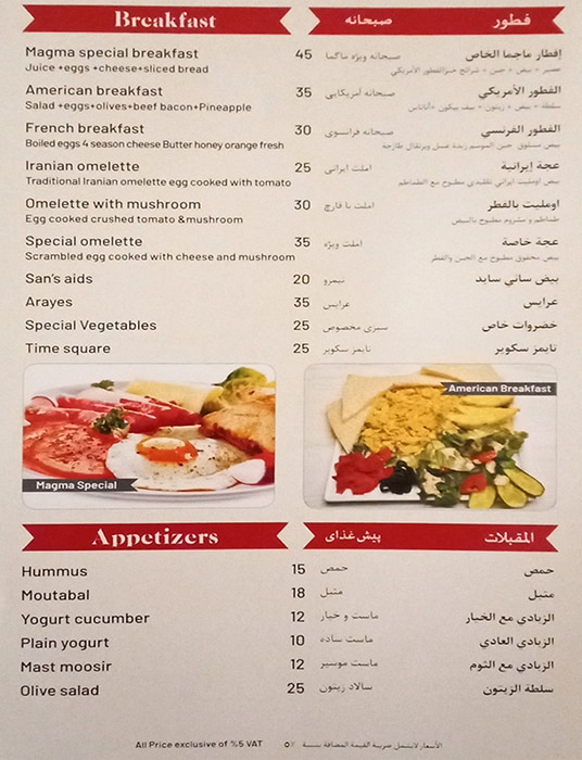 Magma Cafe Restaurant Menu