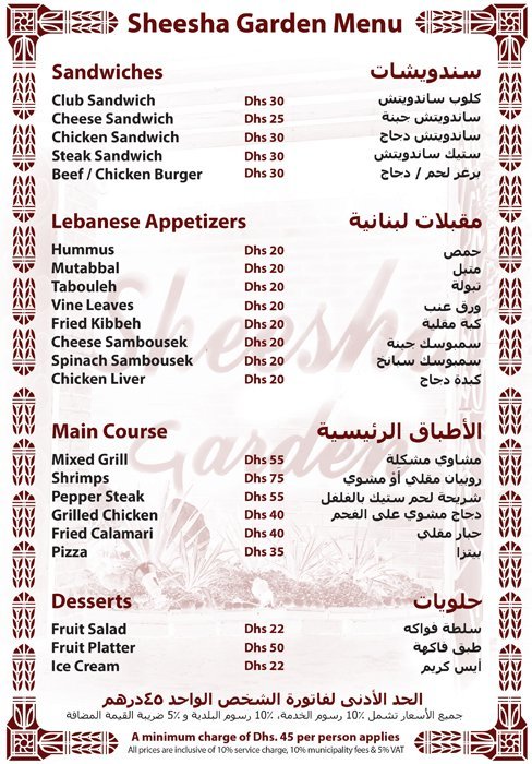 Sheesha Garden - Broadway Hotel Restaurant Menu