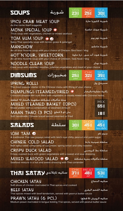 The Monk - ذي مونك Restaurant Menu